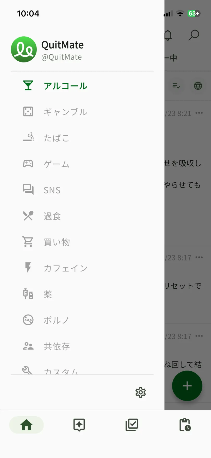 QuitMateアプリのカテゴリ選択画面